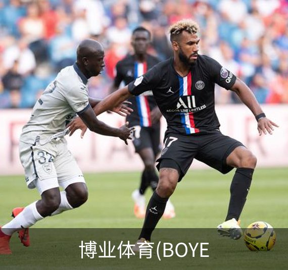 走进博业体育(BOYE